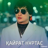 Кайрат Нуртас