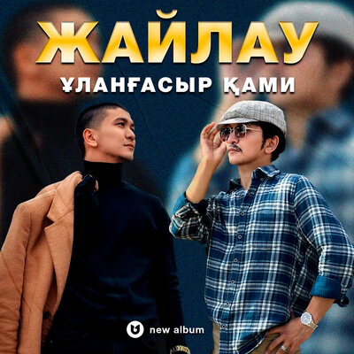 Песня Улангасыр Ками – Алла