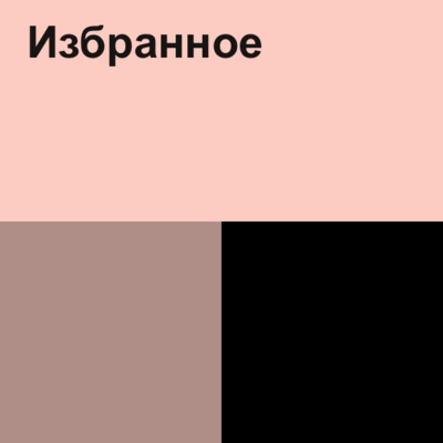 Песня МузАрт – Кайран омир