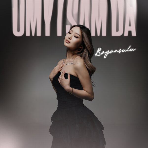 Песня BAYANSULU – Umytsam da