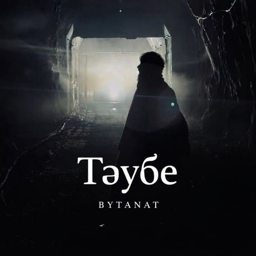 Песня BYTANAT – Таубе
