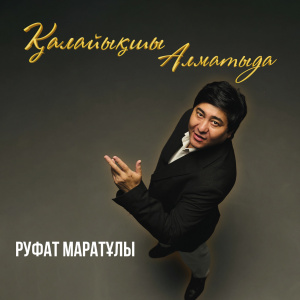 Песня Руфат Маратулы – Калайыкшы Алматыда