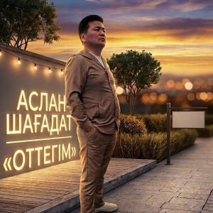 Песня Аслан Шагадат – Оттегим