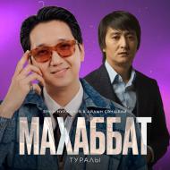 Песня Еркин Нуржанов, Айдын Сандибай – Махаббат туралы